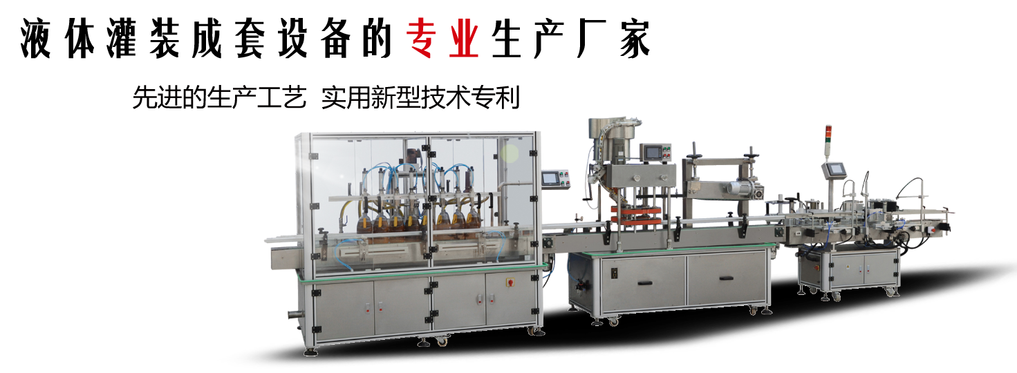 東泰主營的灌裝機(jī)產(chǎn)品